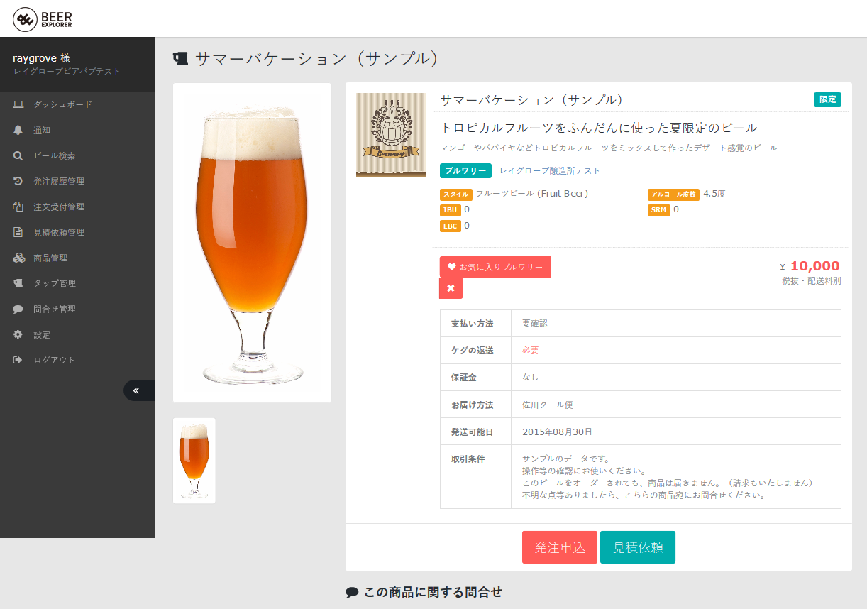 beer-explorer